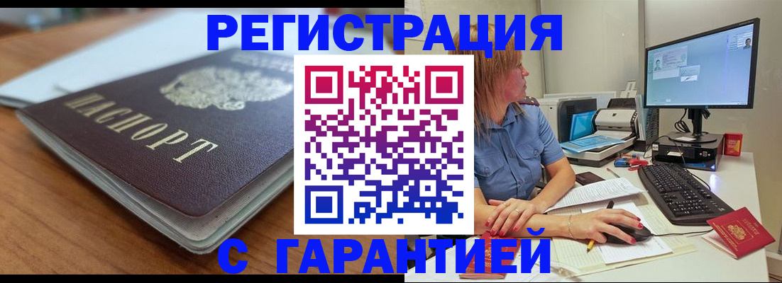 временная регистрация купить в Смоленской области