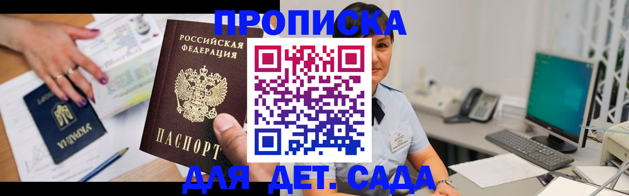 прописка законно в Смоленской области