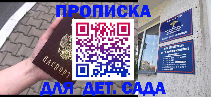 прописка гарантия в Смоленской области