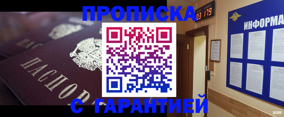 прописка регистрация в Смоленской области