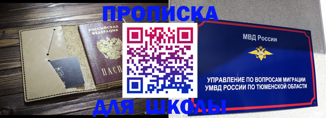 прописка ребенка в Смоленской области